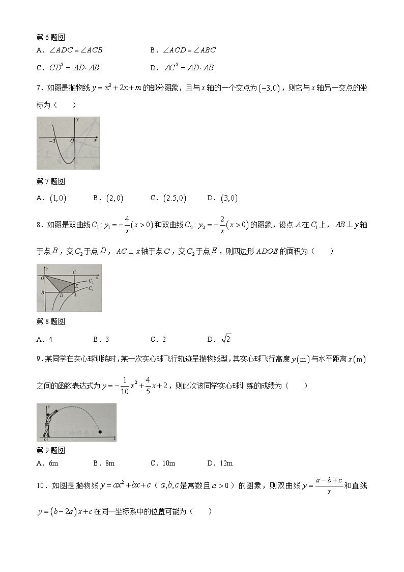 安徽省滁州市明光市城区八校2024-2025学年九年级上学期11月期中数学试题第2页