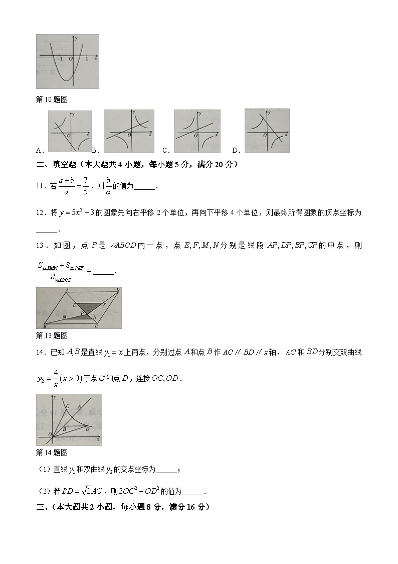 安徽省滁州市明光市城区八校2024-2025学年九年级上学期11月期中数学试题第3页