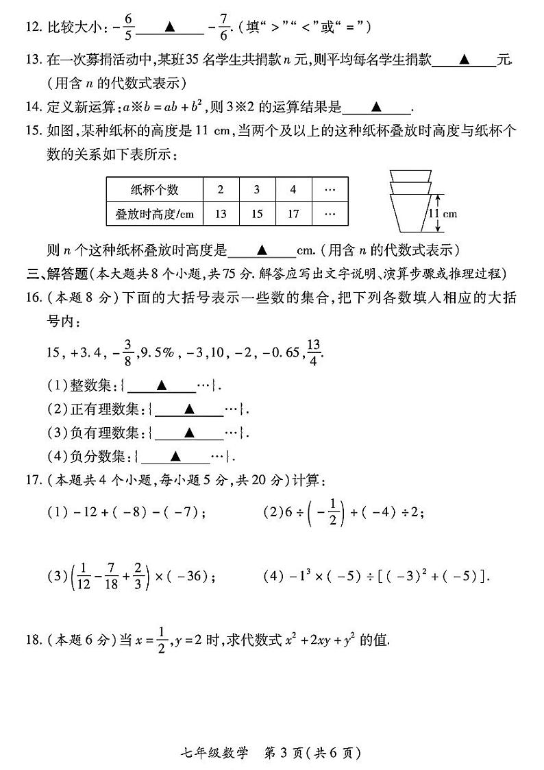山西省长治市武乡县多校2024-2025学年上学期期中测试七年级数学试卷03