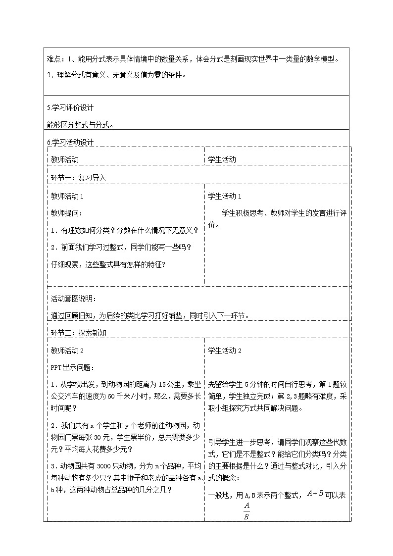 初中数学北师大版八年级下册《认识分式》第1课时 教学设计02