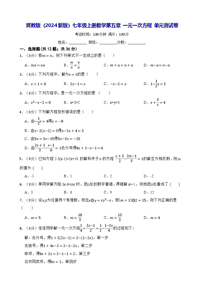 冀教版（2024新版）七年级上册数学第五章 一元一次方程 单元测试卷（含答案）01