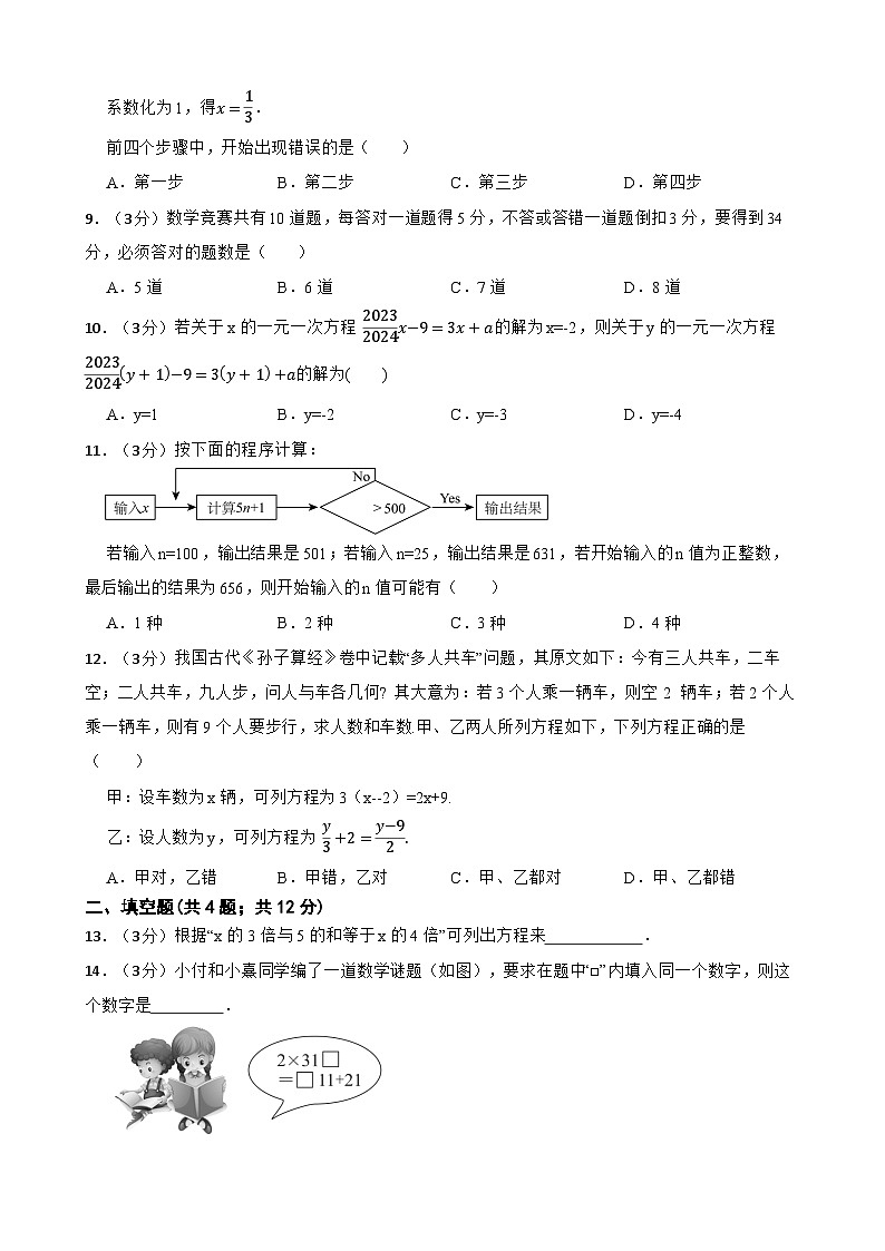 冀教版（2024新版）七年级上册数学第五章 一元一次方程 单元测试卷（含答案）02