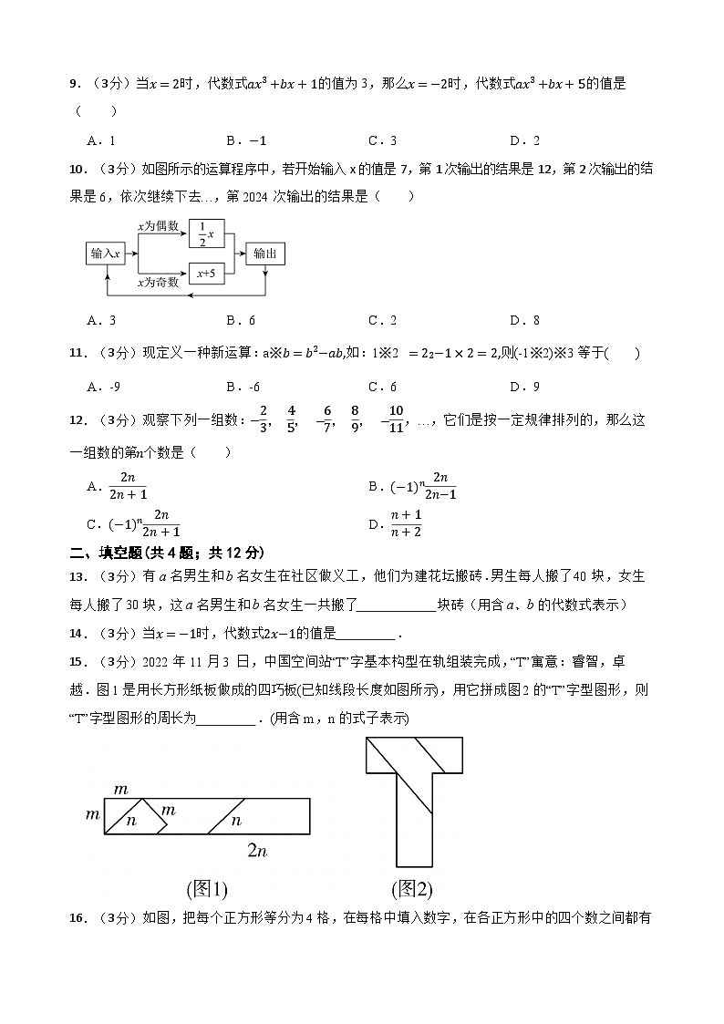 冀教版（2024新版）七年级上册数学第三章 代数式 单元测试卷（含答案）第2页