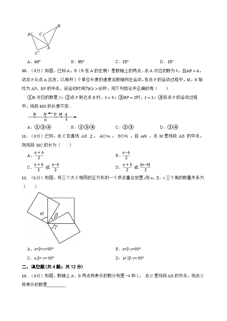 冀教版（2024新版）七年级上册数学第二章 几何图形的初步认识 单元测试卷（含答案）第3页