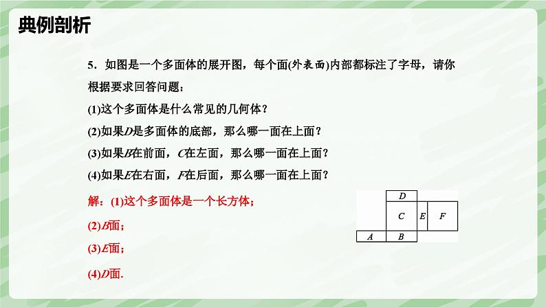 第1章 丰富的图形世界（单元整理与复习）-七年级数学上册同步备课课件（北师大版2024）第8页