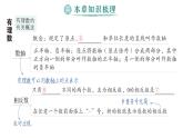 初中数学新人教版七年级上册第一章《有理数》整理复习作业课件（2024秋）