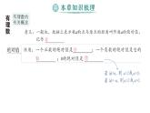 初中数学新人教版七年级上册第一章《有理数》整理复习作业课件（2024秋）