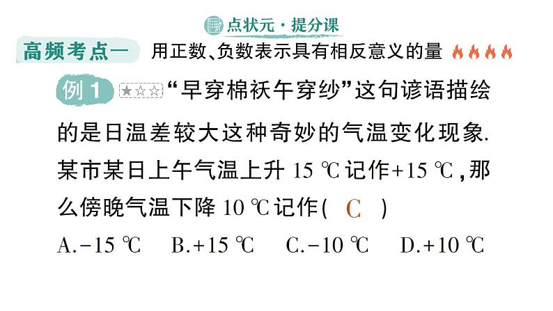 初中数学新人教版七年级上册第一章《有理数》整理复习作业课件（2024秋）第6页