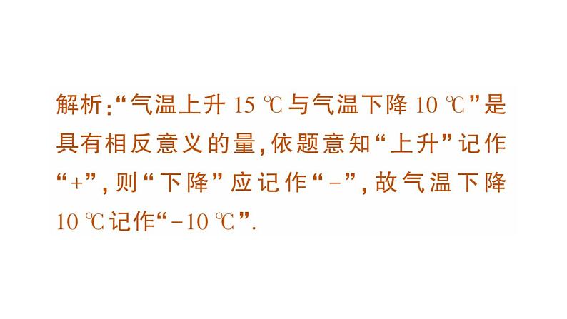 初中数学新人教版七年级上册第一章《有理数》整理复习作业课件（2024秋）第7页