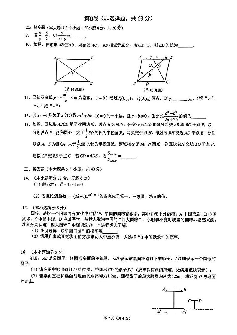 四川省成都市金苹果锦城第一中学2024-2025学年九年级上学期期中考试数学试卷第2页