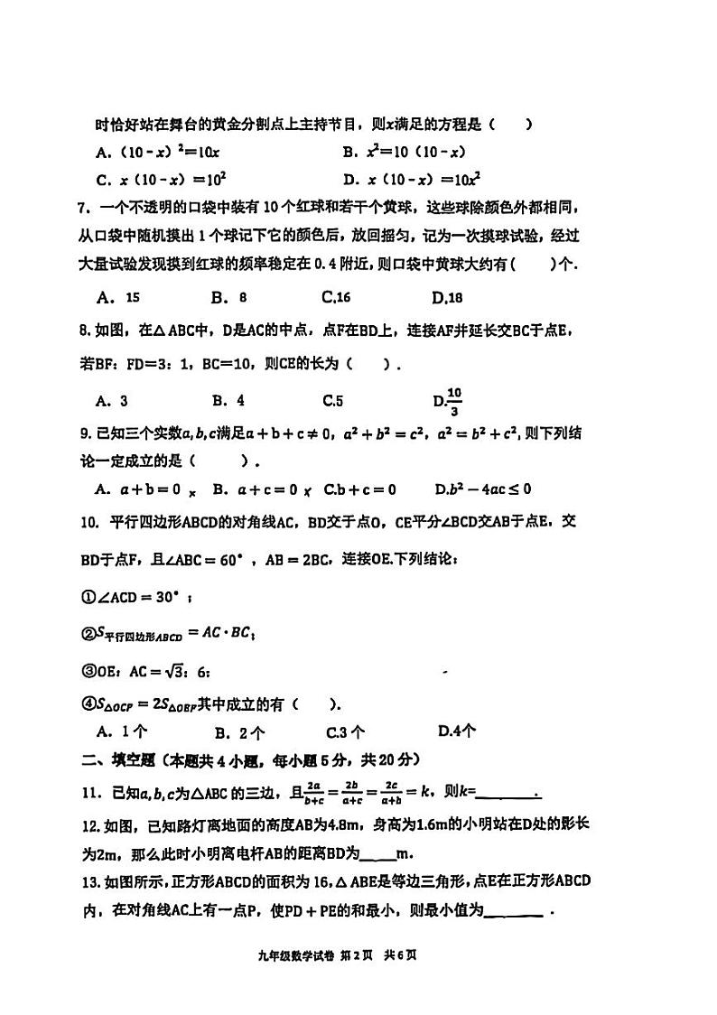 安徽省宿州市宿城第一初级中学2024-2025学年上学期九年级数学期中测试02