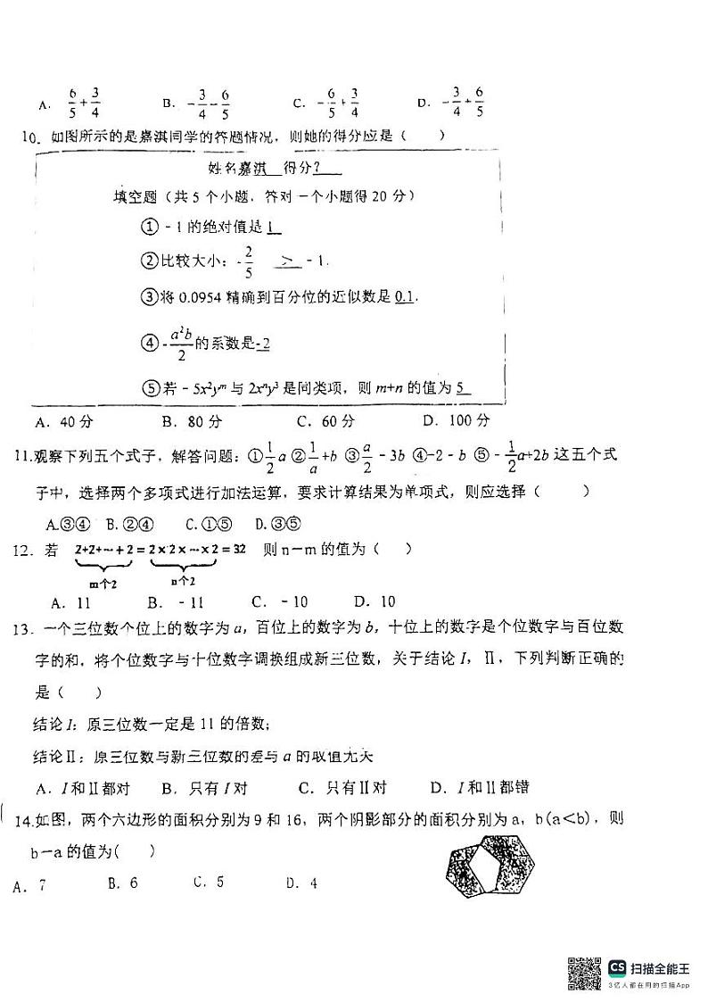 河北廊坊市第四中学2024-2025学年七年级上学期11月期中数学试题第2页