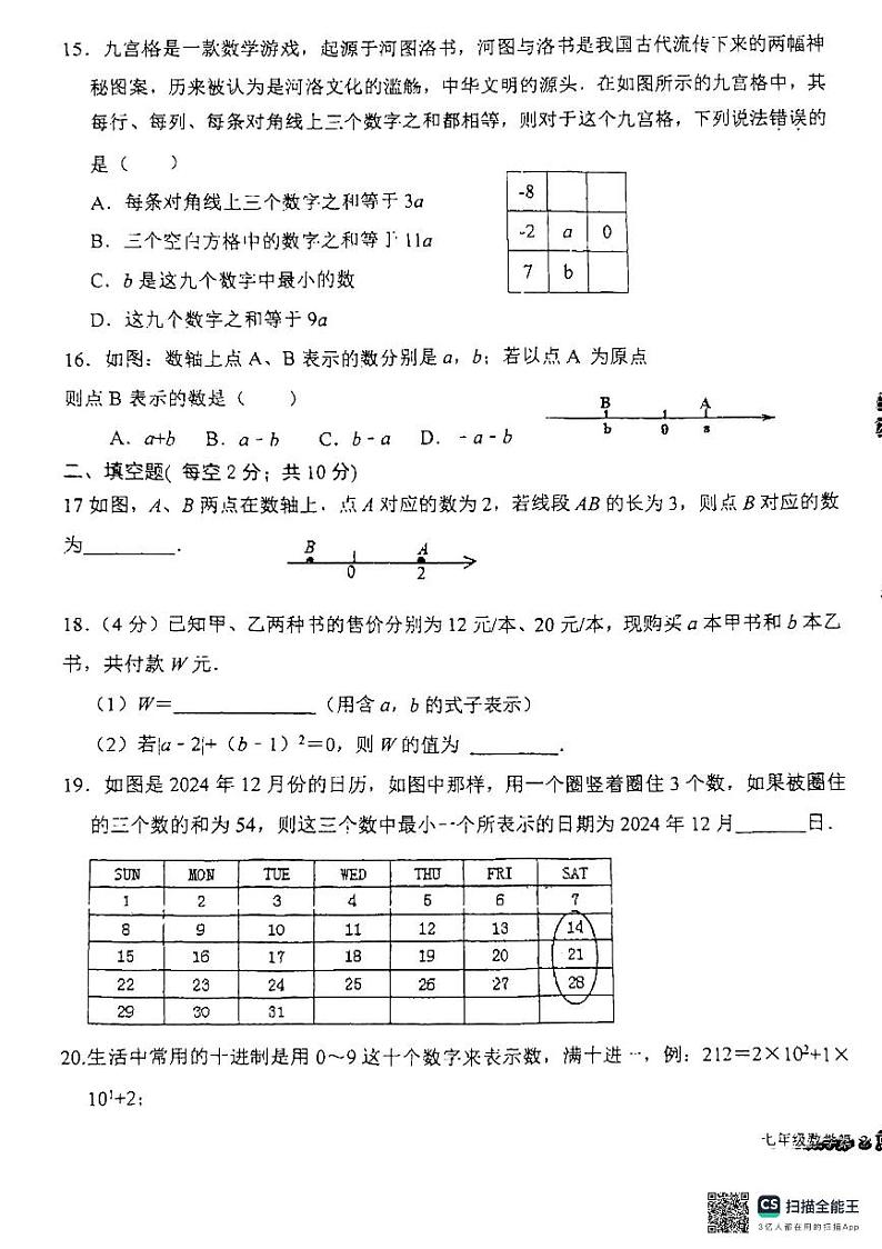 河北廊坊市第四中学2024-2025学年七年级上学期11月期中数学试题第3页