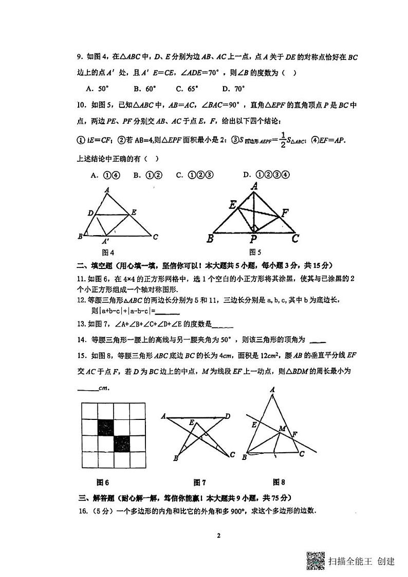 湖北省荆州市实验中学2024-2025学年八年级上学期期中考试数学试卷02