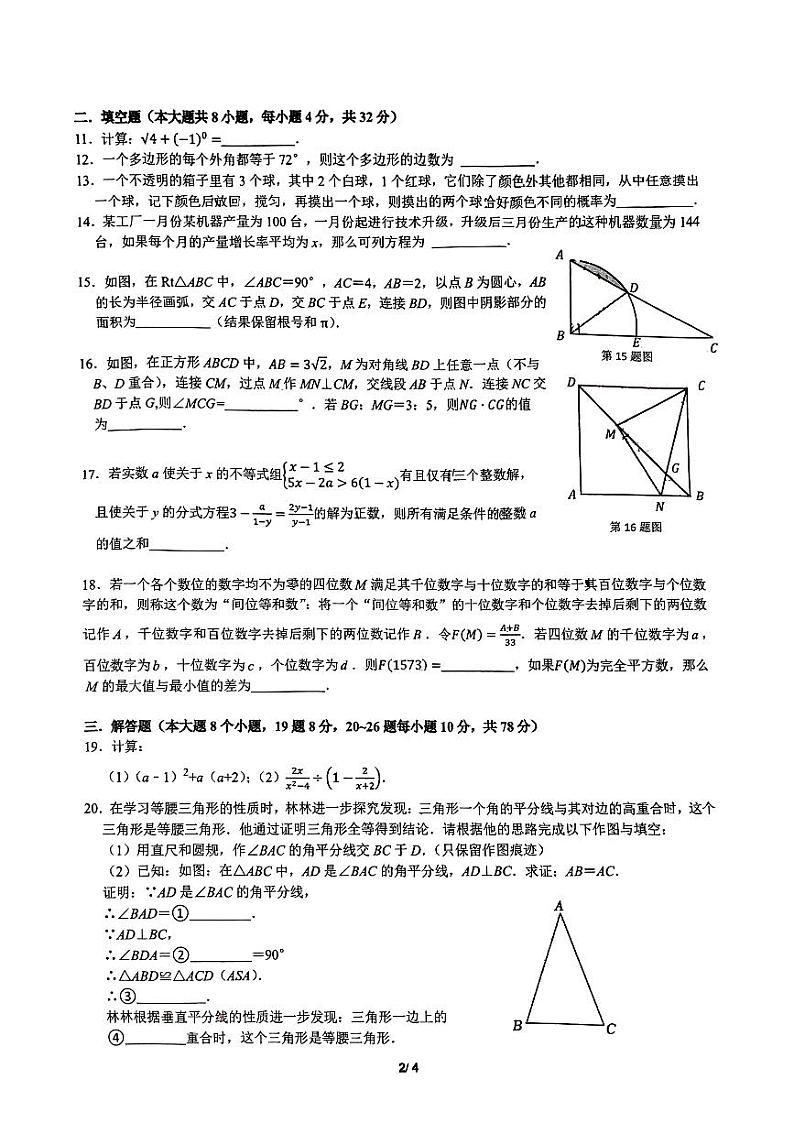 重庆市第七中学2024-2025学年九年级上学期期中考试数学试卷第2页