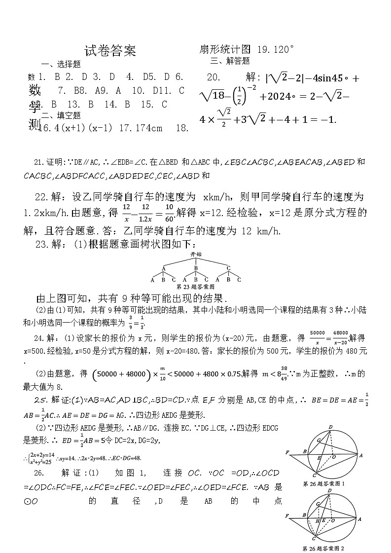 云南省曲靖市沾益区民族中学2024-2025学年上学期九年级期中考试数学试题卷参考答案第1页