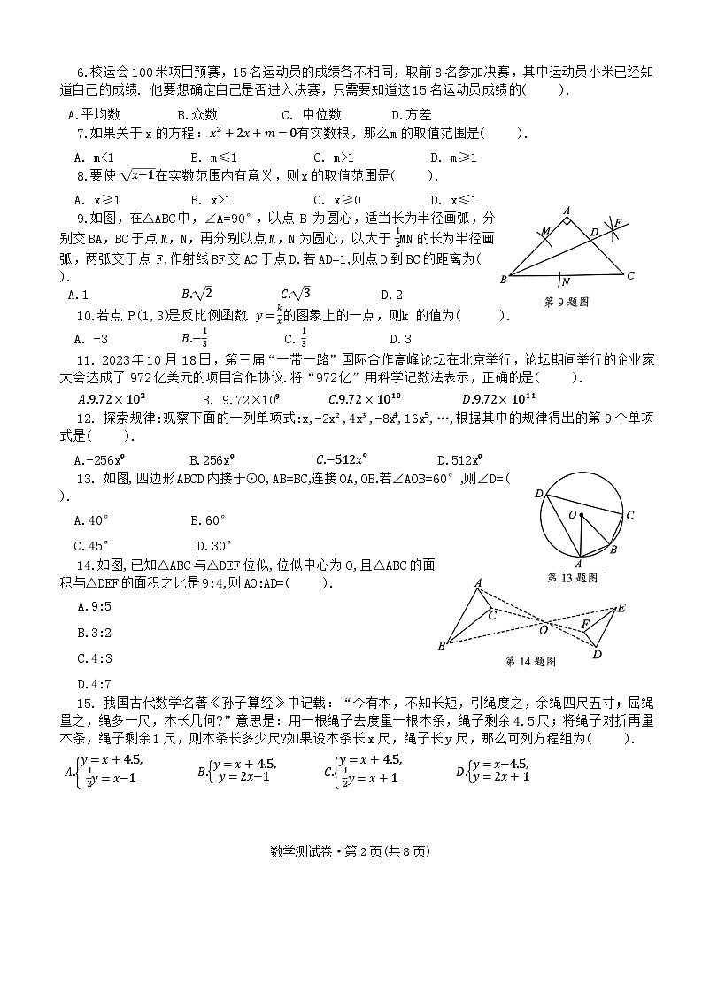 云南省曲靖市沾益区民族中学2024-2025学年上学期九年级期中考试数学试题卷第2页