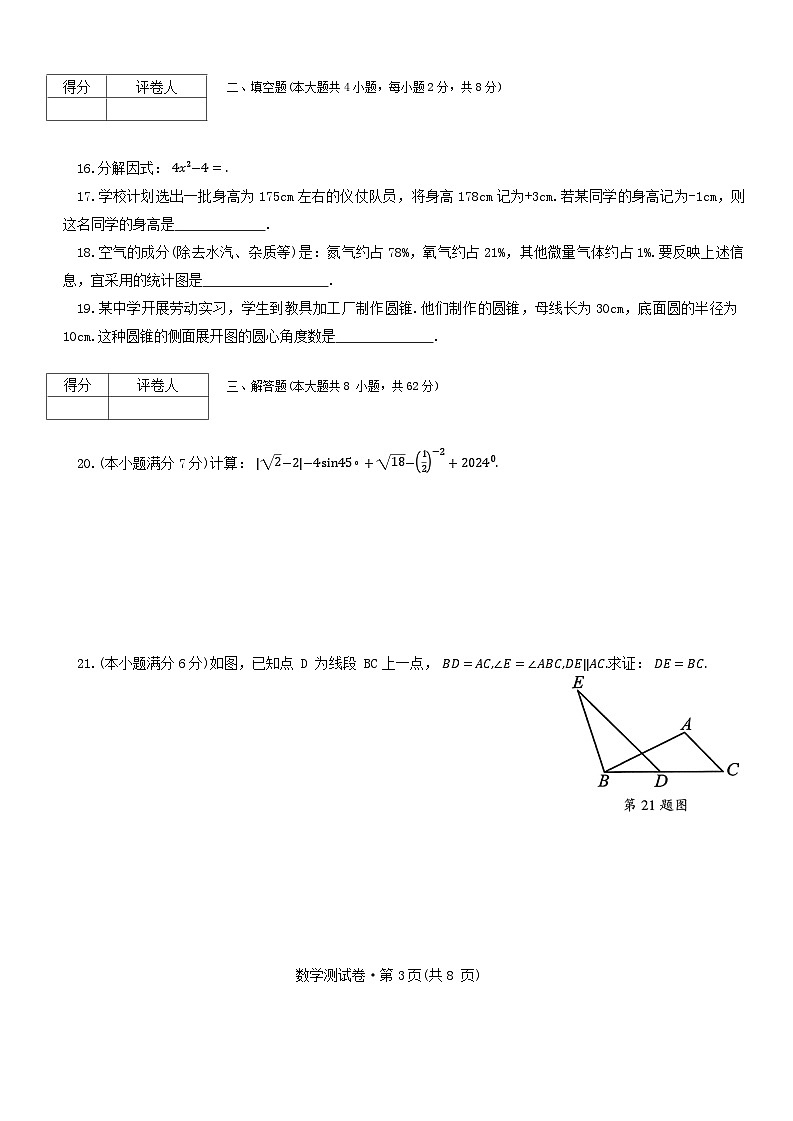云南省曲靖市沾益区民族中学2024-2025学年上学期九年级期中考试数学试题卷第3页