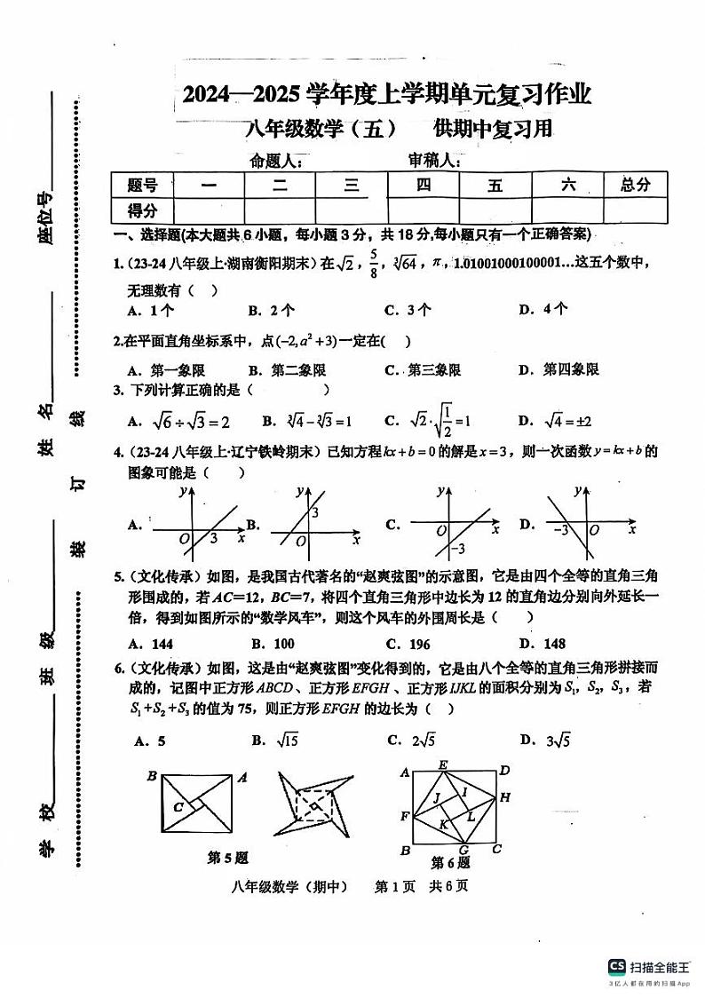 江西省抚州市临川区2024-2025学年八年级上学期11月期中联考数学试题01