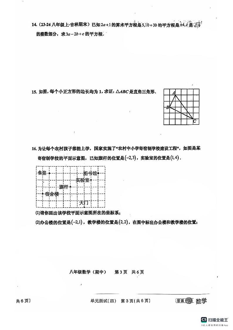 江西省抚州市临川区2024-2025学年八年级上学期11月期中联考数学试题03