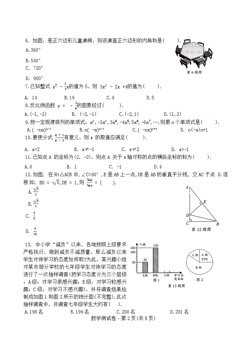 云南省曲靖市民族中学2024-2025学年九年级上学期11月期中考试数学试题卷第2页