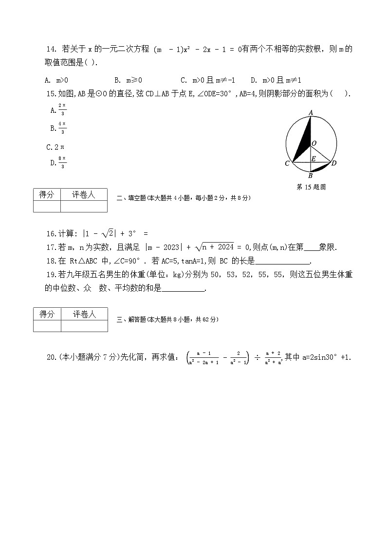 云南省曲靖市民族中学2024-2025学年九年级上学期11月期中考试数学试题卷第3页