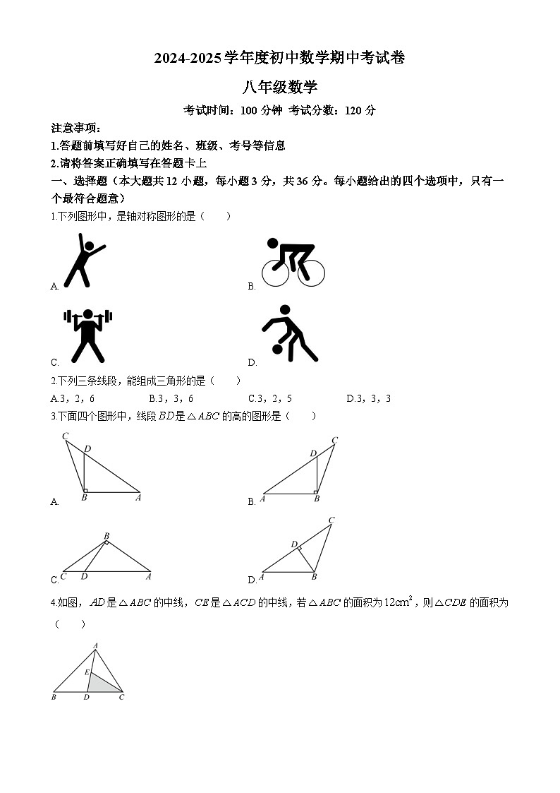天津市北辰区第三学区2024-2025学年八年级上学期11月期中数学试卷第1页