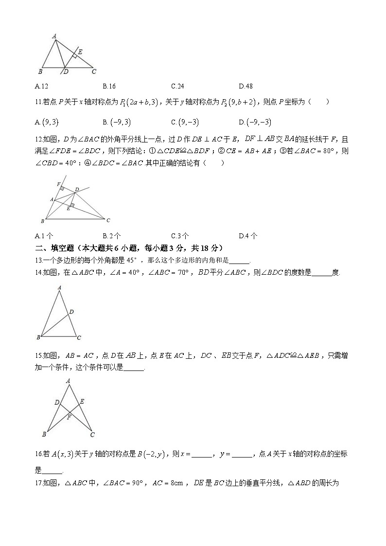 天津市北辰区第三学区2024-2025学年八年级上学期11月期中数学试卷第3页