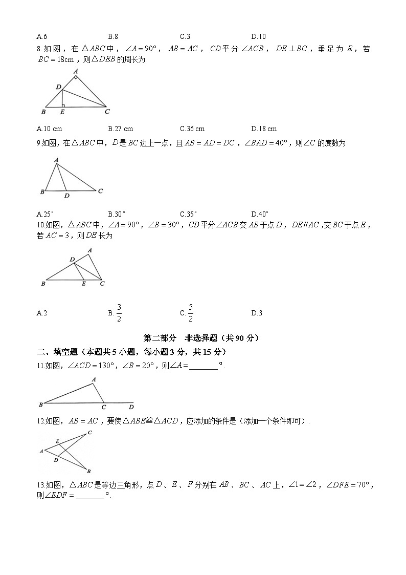 辽宁省大连市高新园区2024-2025学年八年级上学期期中数学试题第2页