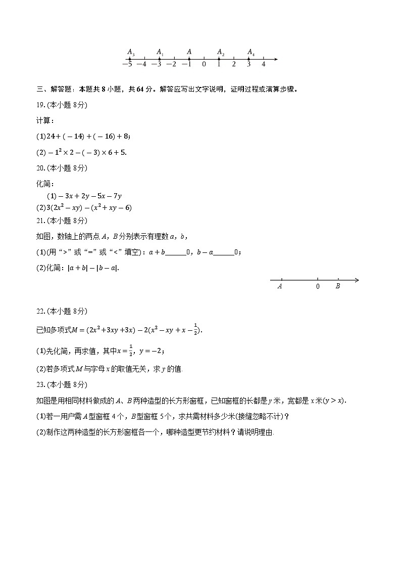 江苏省无锡市八校联考2024-—2025学年上学期七年级期中数学试卷第3页