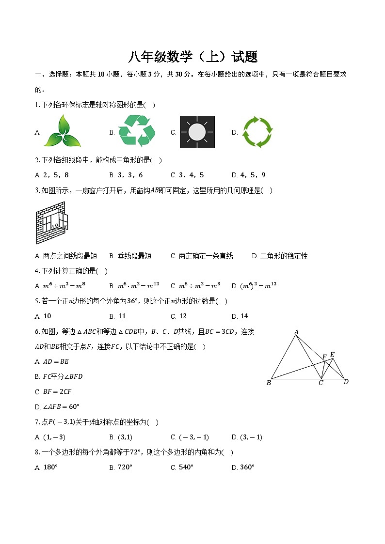 广东省中山市七校联考2024-2025学年上学期人教版八年级数学期中试题第1页
