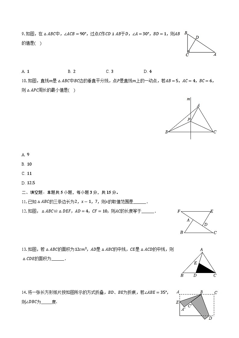 广东省中山市七校联考2024-2025学年上学期人教版八年级数学期中试题第2页