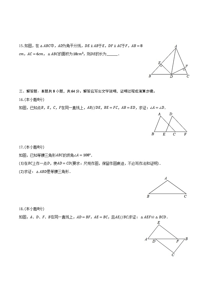 广东省中山市七校联考2024-2025学年上学期人教版八年级数学期中试题第3页