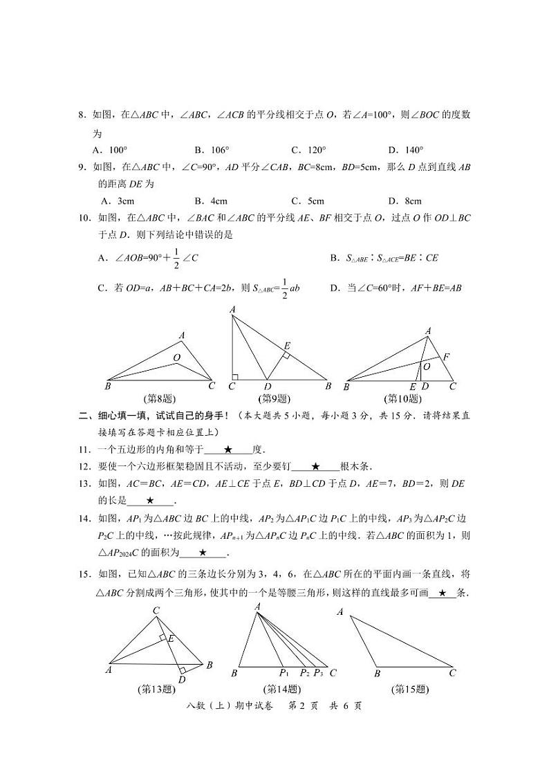 湖北省孝感市汉川市2024-2025学年八年级上学期期中考试数学试卷第2页