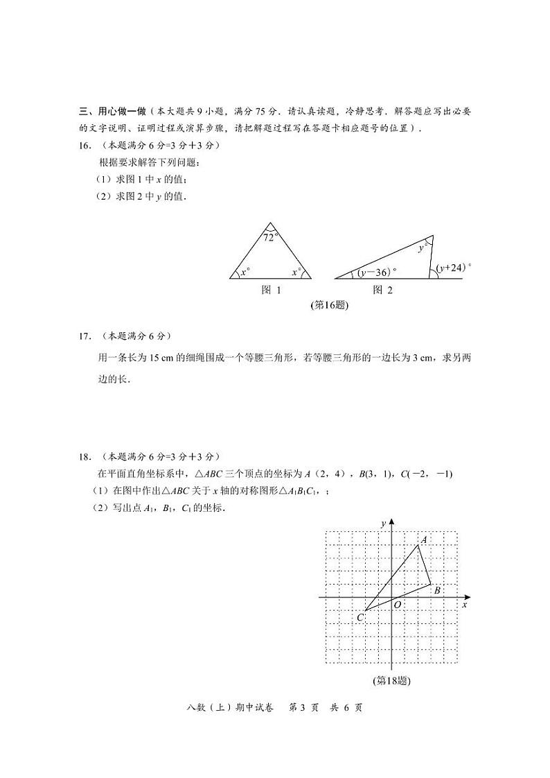 湖北省孝感市汉川市2024-2025学年八年级上学期期中考试数学试卷第3页