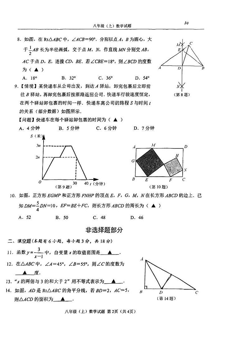 2023-2024学年浙江省温州市八年级（上）期末数学试卷02