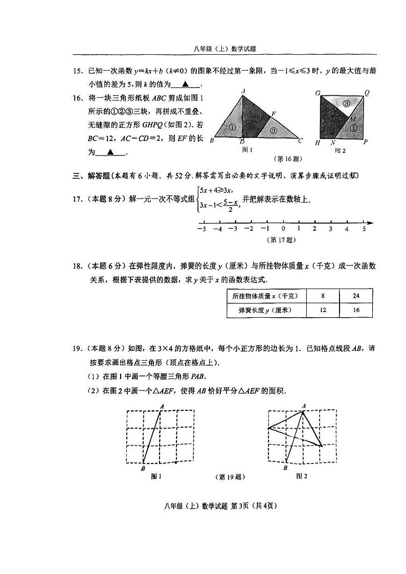 2023-2024学年浙江省温州市八年级（上）期末数学试卷03