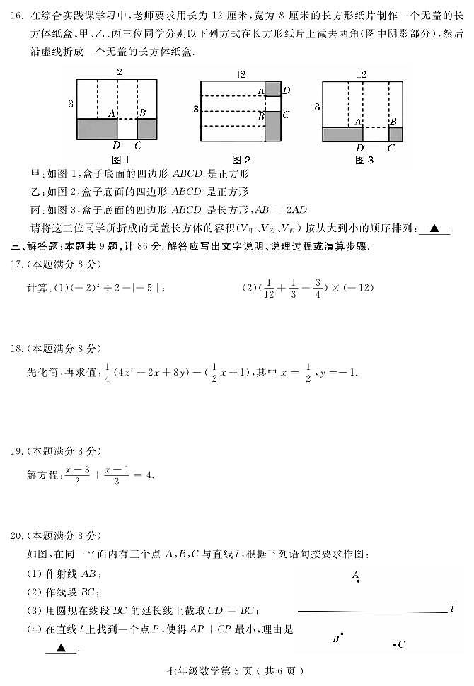 2023-2024学年福建省三明市永安市七年级（上）期末数学试卷第3页