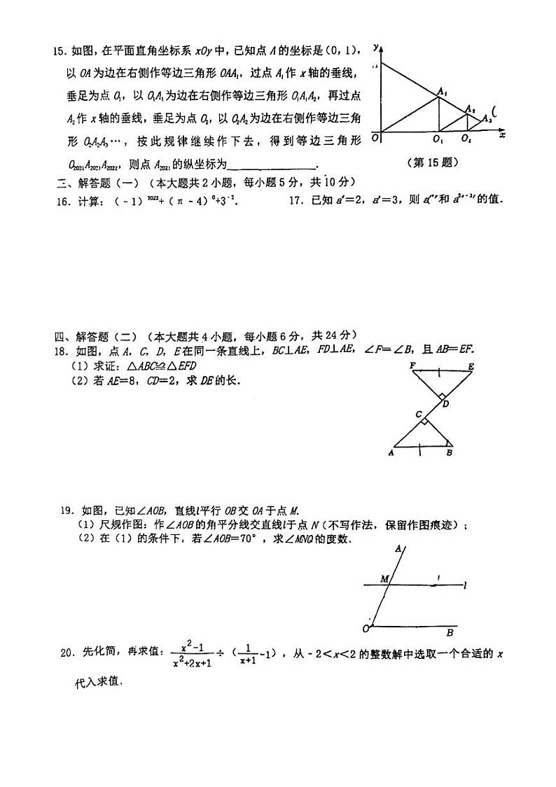 2023-2024学年广东省东莞外国语学校等联考八年级（上）期末数学试卷第2页