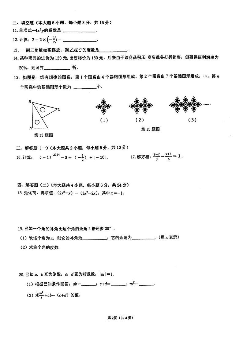 2023-2024学年广东省东莞外国语学校等联考七年级（上）期末数学试卷第2页