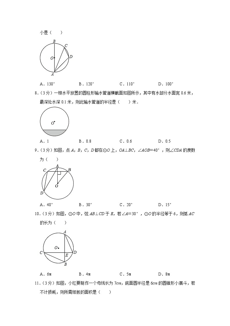 2023-2024学年河北省石家庄市裕华区东南实验中学九年级（上）质检数学试卷（11月份）第2页