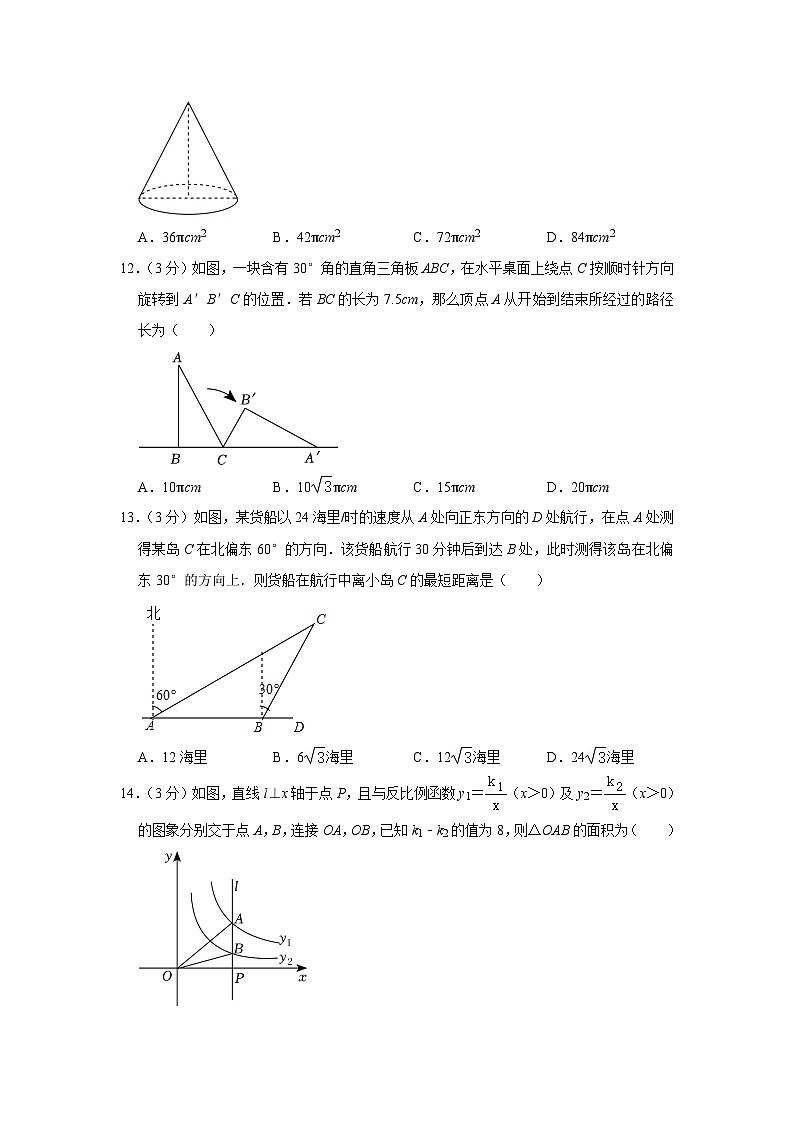 2023-2024学年河北省石家庄市裕华区东南实验中学九年级（上）质检数学试卷（11月份）第3页