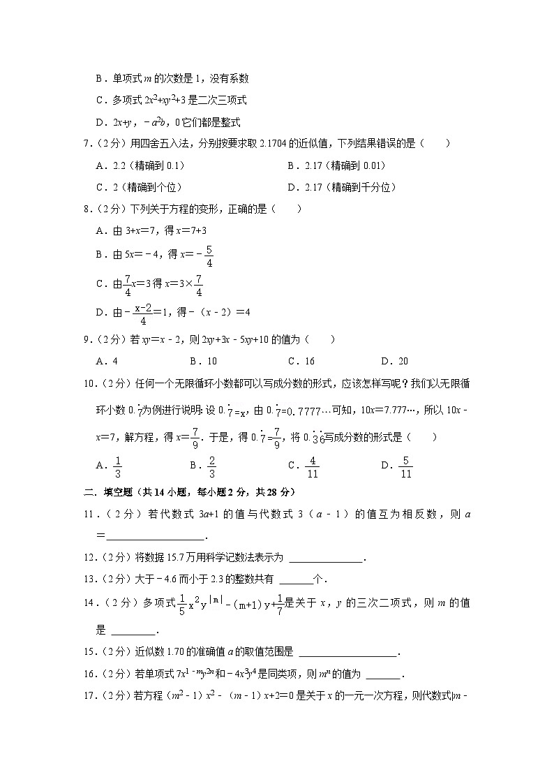 2023-2024学年湖北省随州市曾都区七年级（上）期中数学试卷第2页