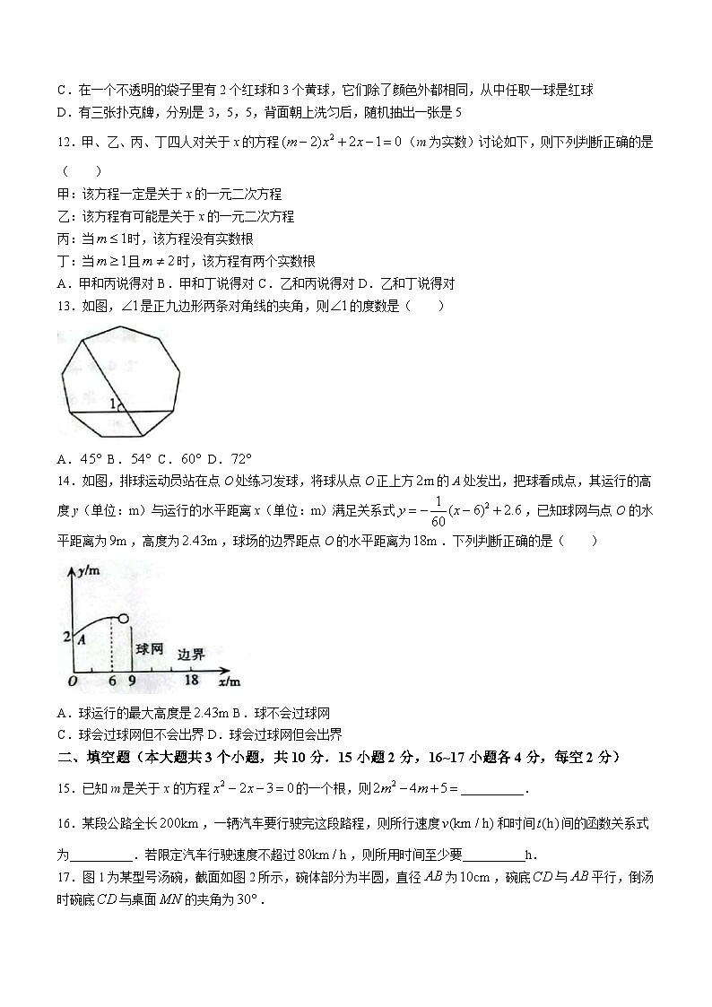 河北省邢台市威县2023-2024学年九年级上学期期末数学试题(无答案)第3页