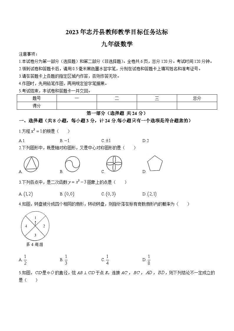 陕西省延安市志丹县2023-2024学年九年级上学期期末数学试题第1页