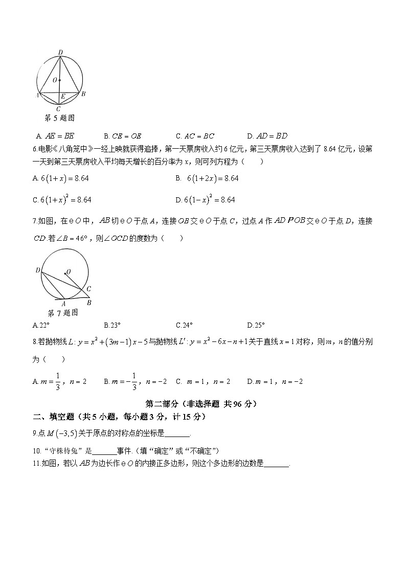 陕西省延安市志丹县2023-2024学年九年级上学期期末数学试题第2页