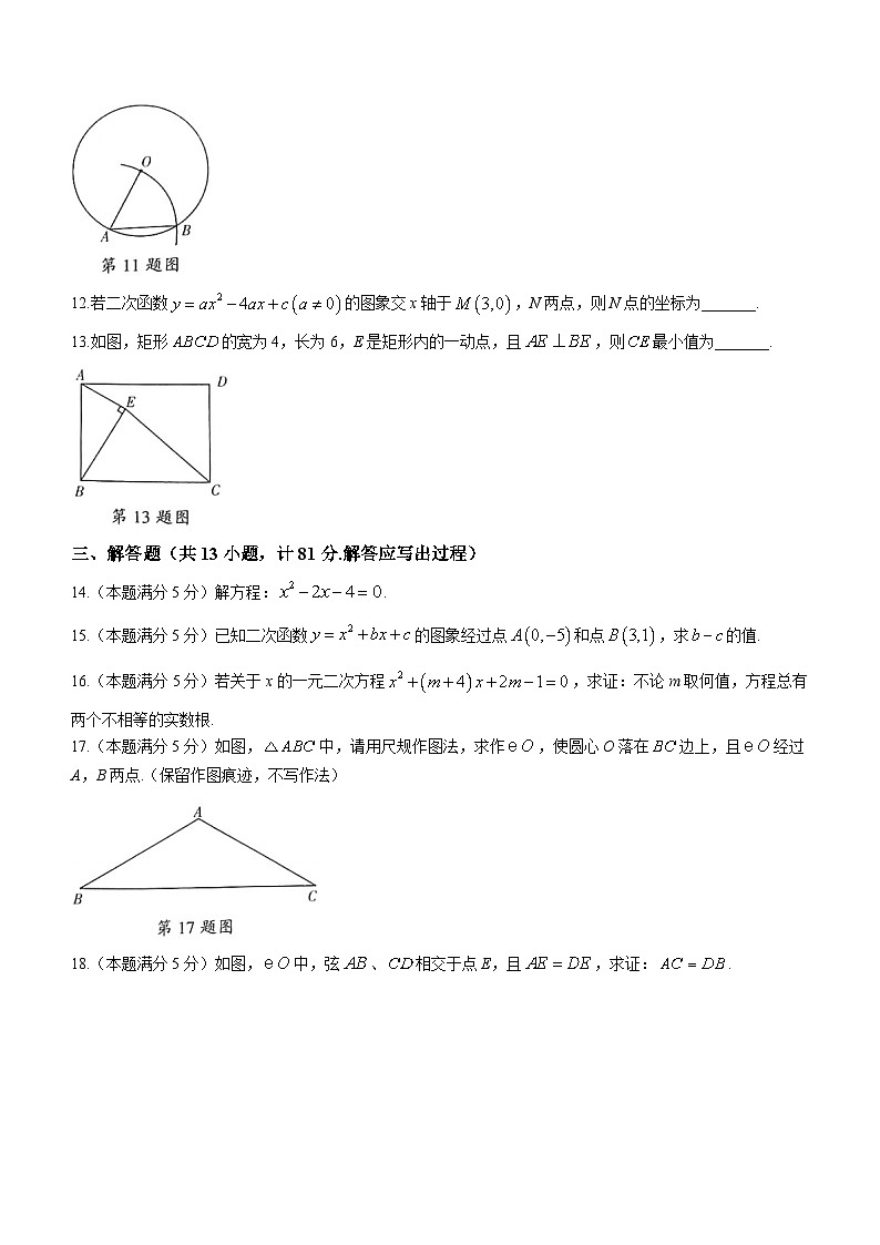 陕西省延安市志丹县2023-2024学年九年级上学期期末数学试题第3页