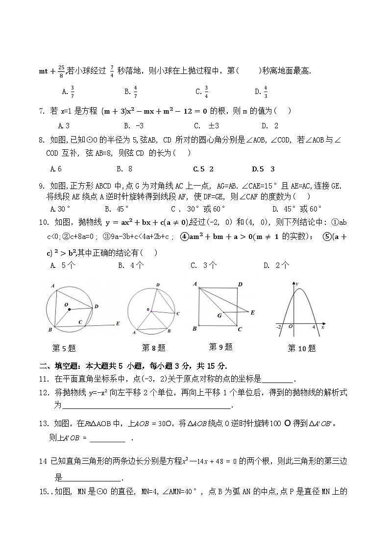 广东省东莞市沙田瑞风实验学校2024-2025学年上学期九年级期中考试数学试卷第2页