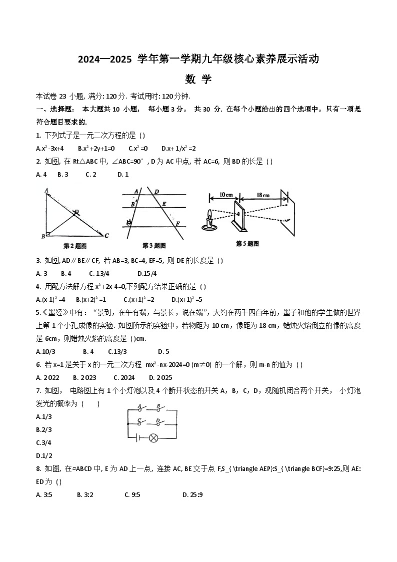 广东省佛山市顺德区15校联考2024-2025学年九年级上学期11月期中考试数学试题第1页