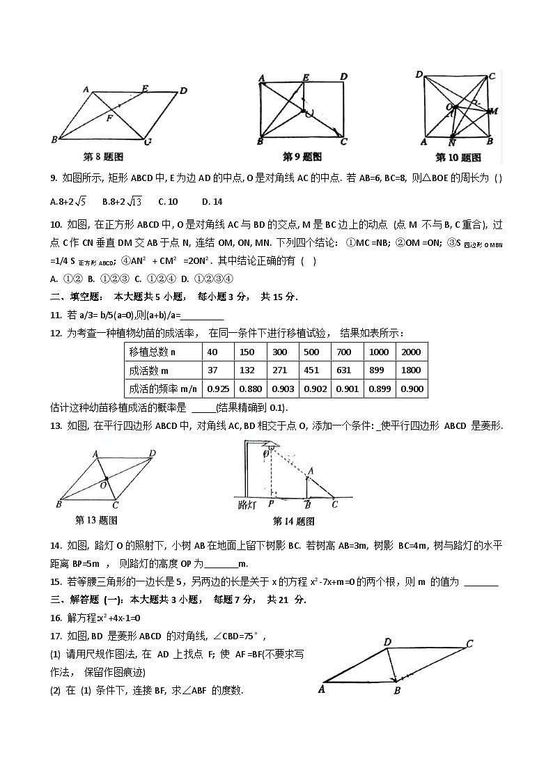 广东省佛山市顺德区15校联考2024-2025学年九年级上学期11月期中考试数学试题第2页